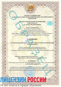 Образец разрешение Тимашевск Сертификат ISO/TS 16949